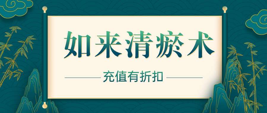 谢巍老师《如来清瘀术》第1期