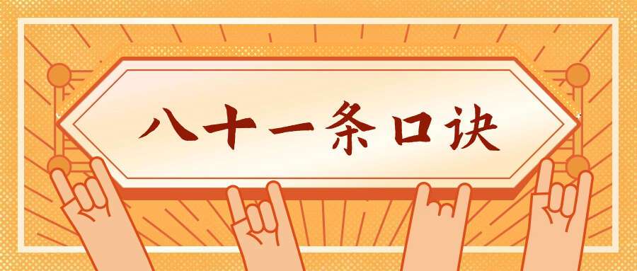 曾治瀚三僚僚溪杨公真传八十一条口诀