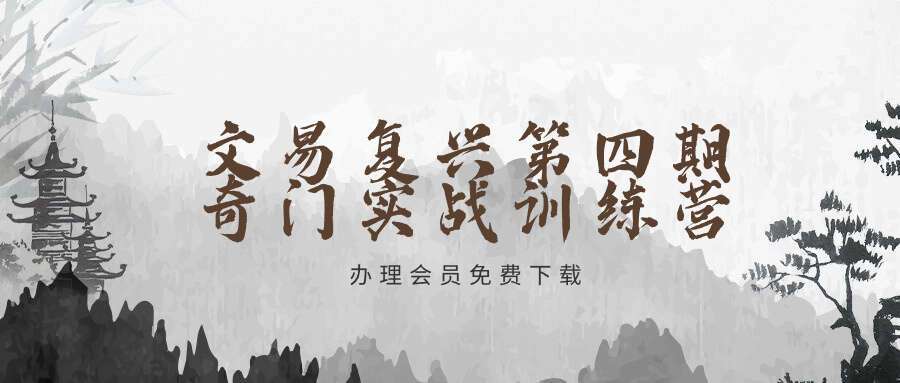 韩狮虎文易复兴第四期奇门实战训练营视频11集
