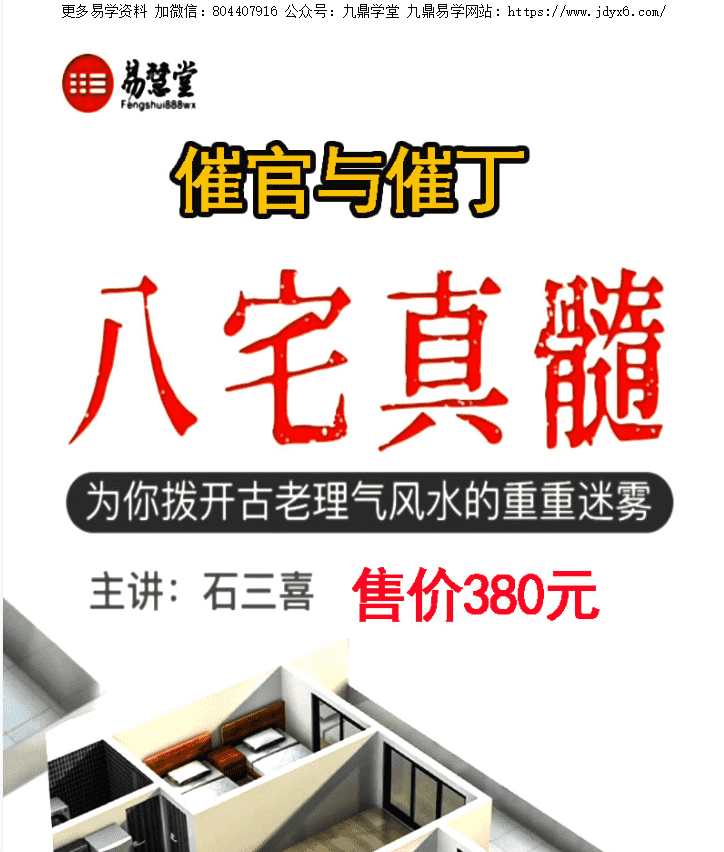 石三喜·《八宅真髓》教材pdf 151页 彩色版