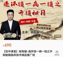 胡青耀-连环锁一病一锁之开锁精品