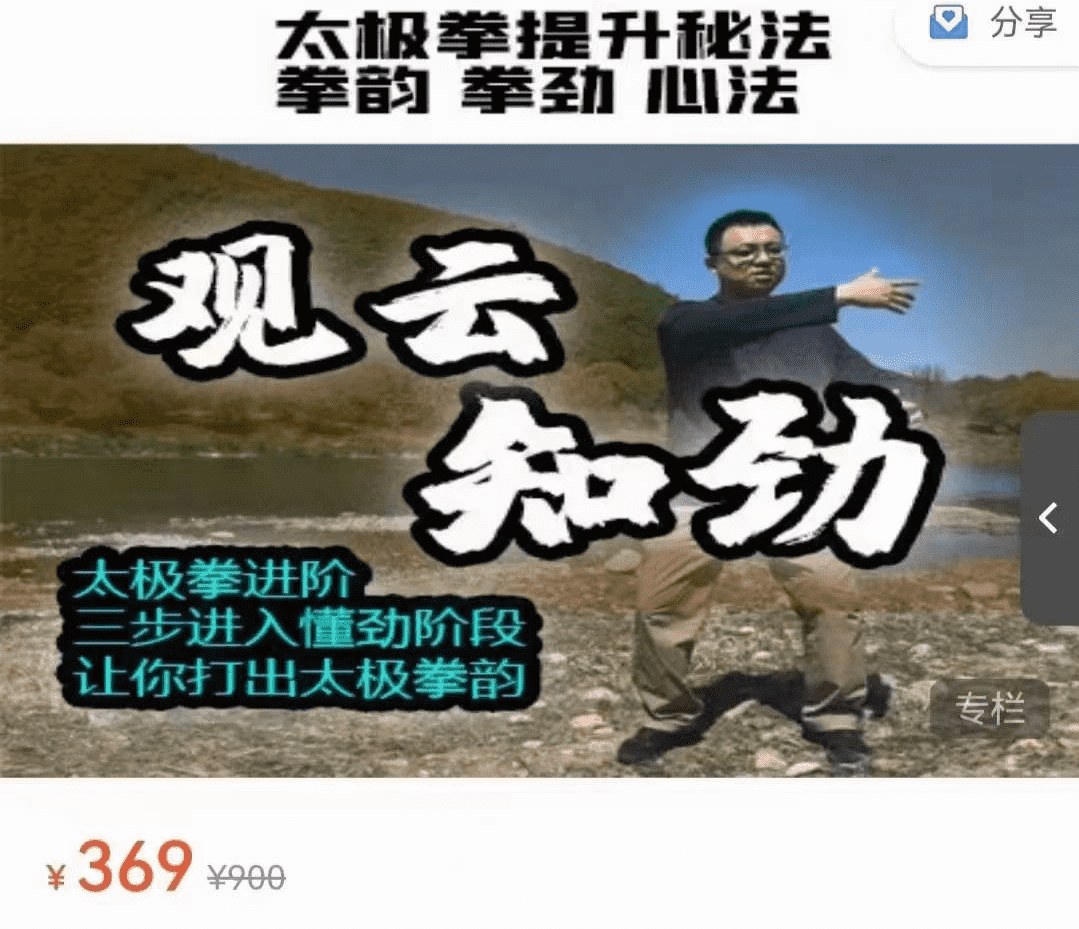 姜书洋 观云 知劲8集