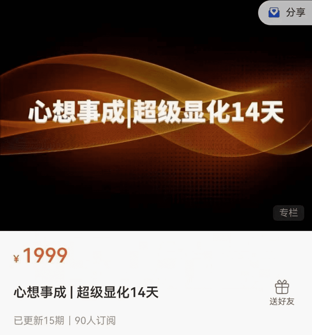 宋伟丽 心想事成超级显化 14天