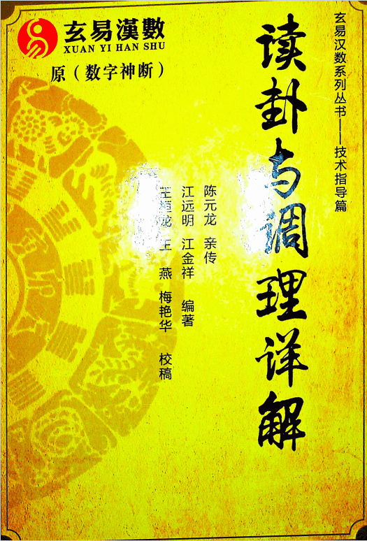 江远明读卦与调理详解.pdf