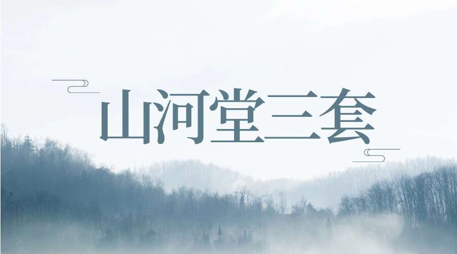 山河堂堪舆课程+手面相课程+奇门遁甲课程