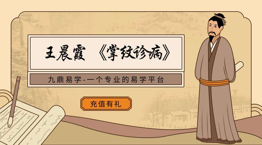 王晨霞 《掌纹诊病》