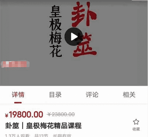 卦筮｜皇极梅花精品课程陈春林