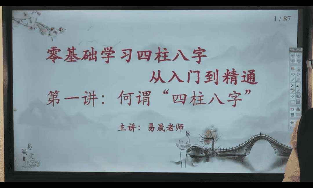 易晟八字初中高级视频课程77集