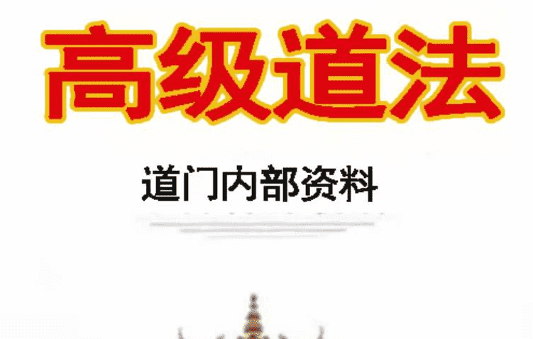 高级道法电子书合集338页