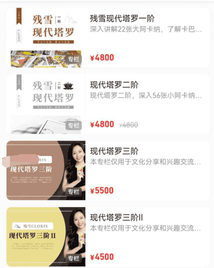 M.A残雪-现代塔罗一阶二阶到三阶+等4套课程视频