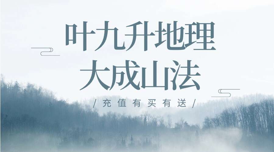 叶九升地理大成上下