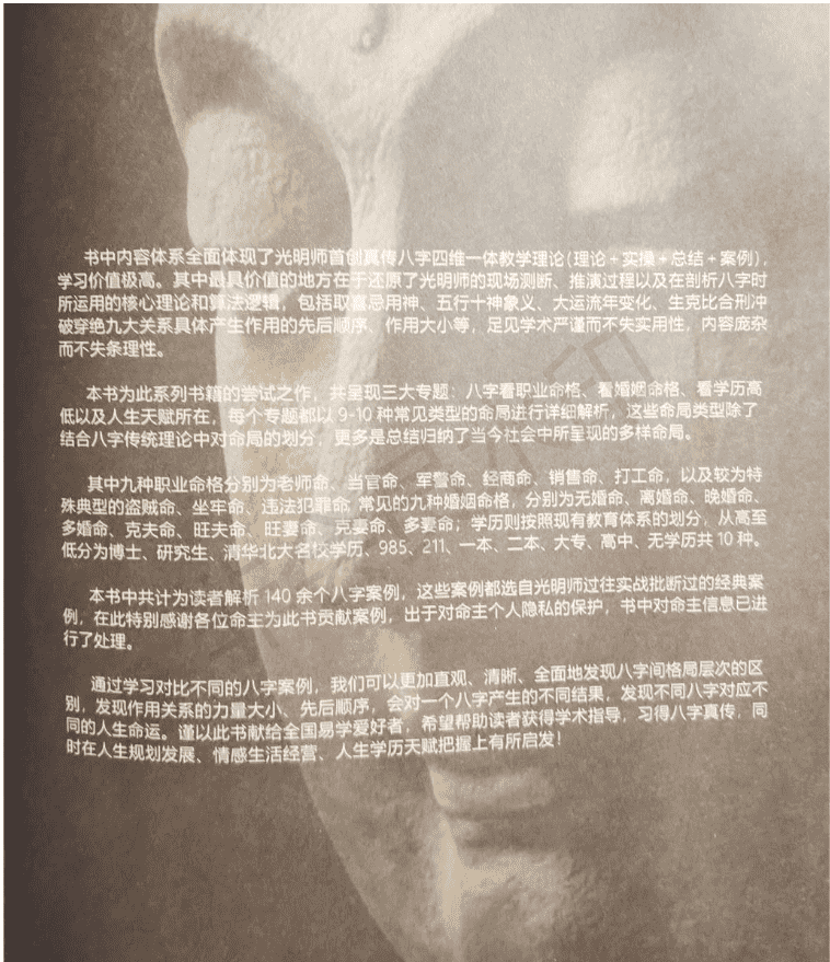 光明师真传八字 看职业 看婚姻 看学历pdf