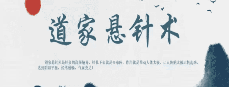 道家悬针术网络面授