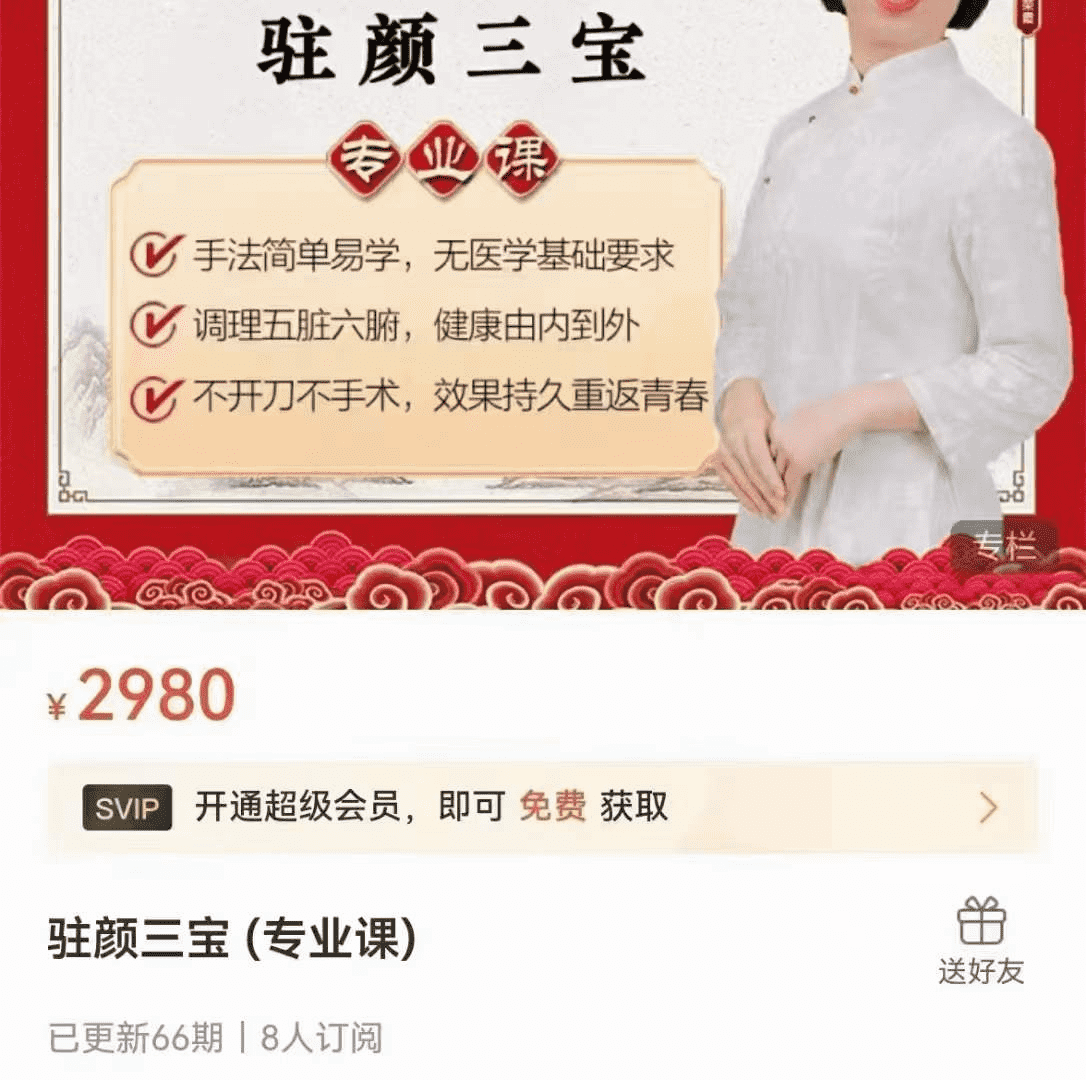 驻颜三宝（专业课）66集