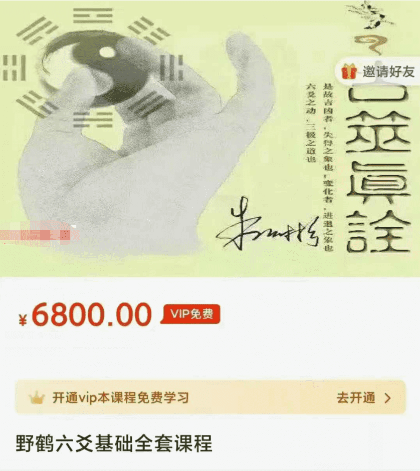 朱辰彬野鹤六爻基础全套课程