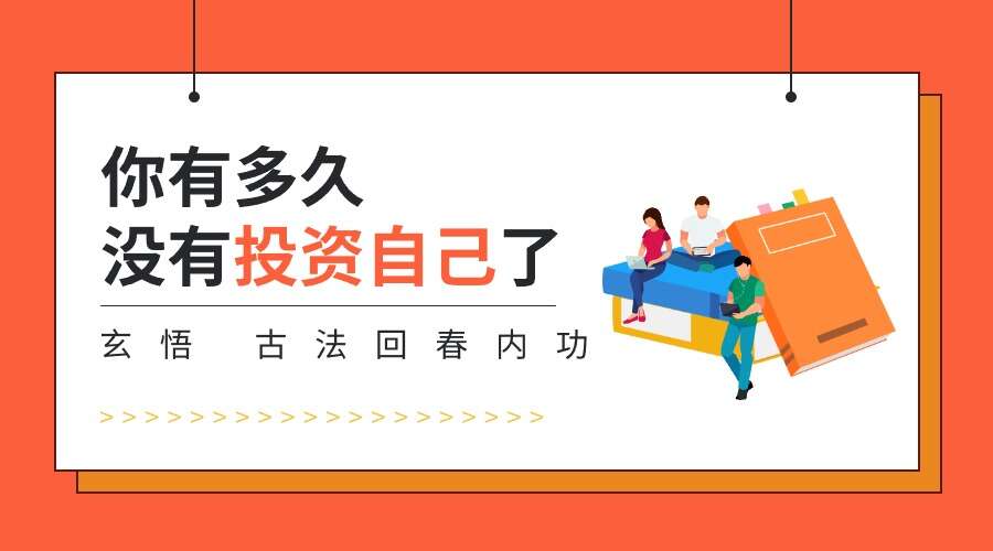 玄悟 古法回春内功 电子书（九鼎易学）