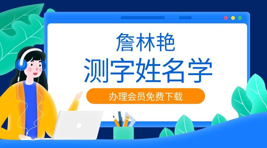 詹林艳 测字姓名学初级+中级+高级