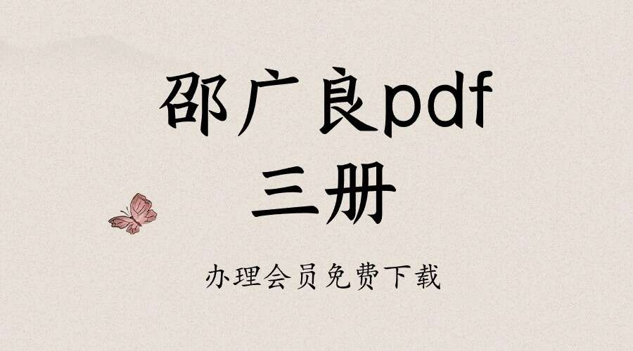 邵广良五行大卦阳宅弟子班+函授教材+五行大卦阴宅.pdf 三册