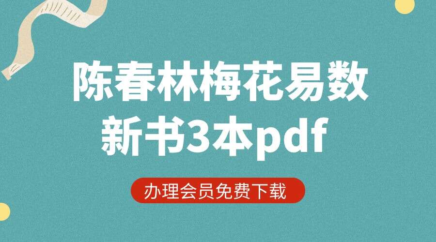 陈春林 新书3本