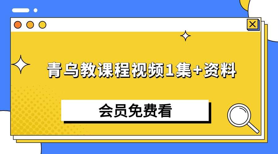 青乌教课程视频1集+资料pdf