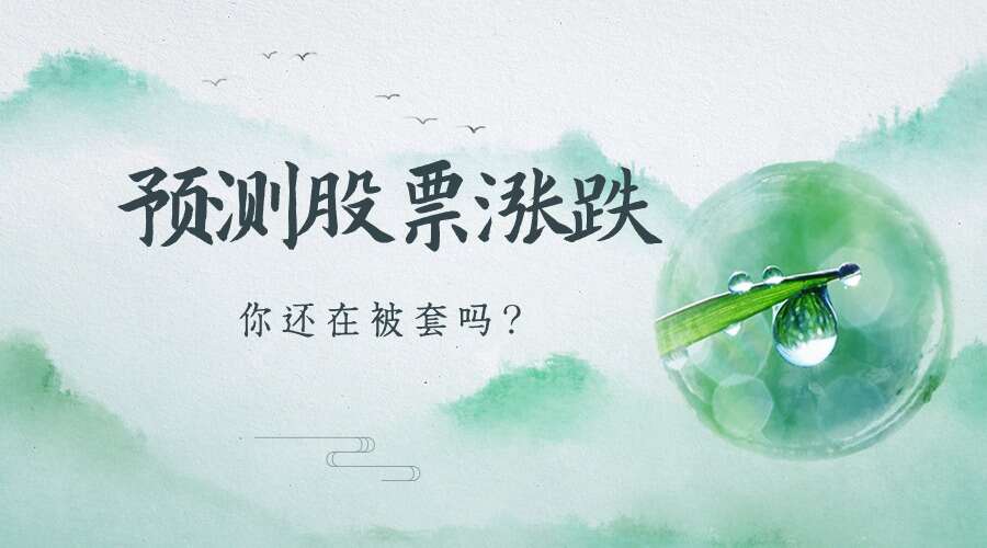 周易六爻纳甲卦预测股票涨跌34集+18集视频（九鼎易学）