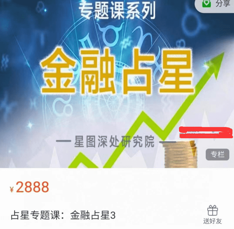 陈安逸 占星院高高阶专题课 金融占星8集
