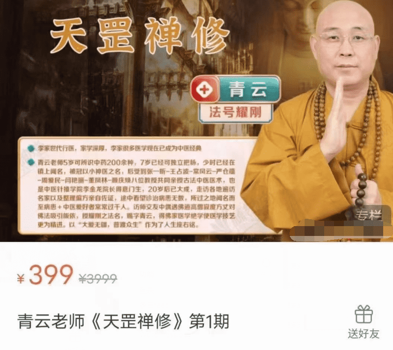 青云老师《天罡禅修》第1期