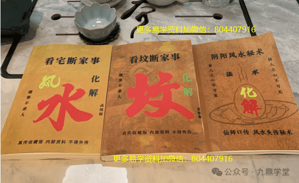 阳宅，阴宅，化解三本 实体书包邮