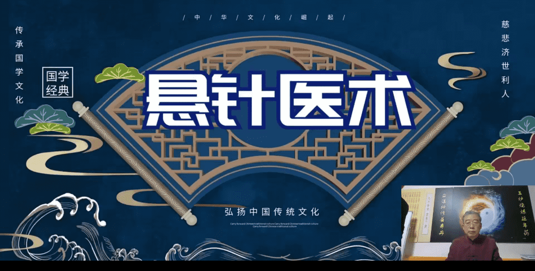 道家悬针医术调理常见类疾病线上网课——王通福