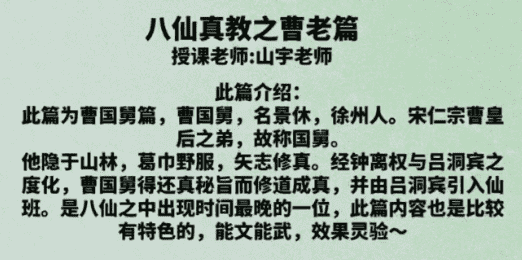 山宇 八仙之曹老（曹国舅）视频回放+课件