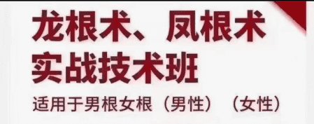 2023焦平龙根术凤根术