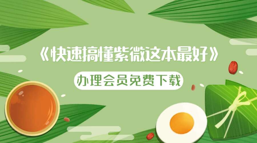 范振木、黄素芳《快速搞懂紫微这本最好》318页