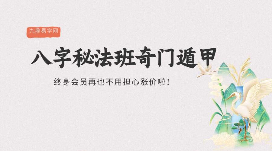 光明师亲授！《八字秘法班大课现场奇门遁甲现场教学》