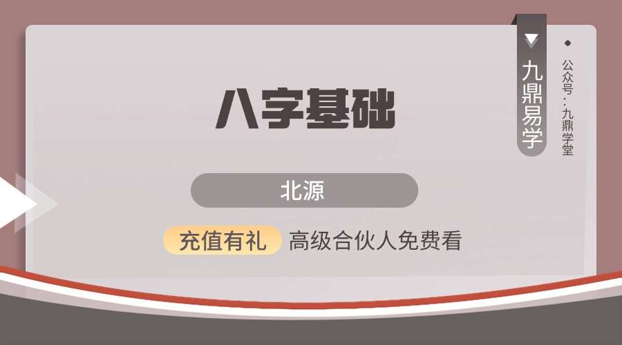 北源 八字基础资料（资料和音频）