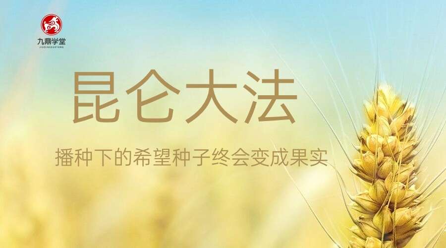 昆仑大法.pdf，56页电子书（九鼎易学）