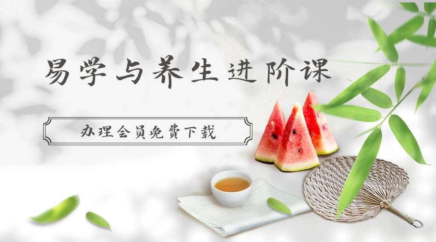 易学与养生进阶课「预测」「风水」「面相」迷罗授课 丨元和学院