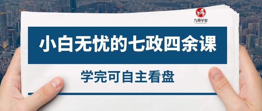晴堂 壬寅大课《七政‬四余研习课》（九鼎易学）