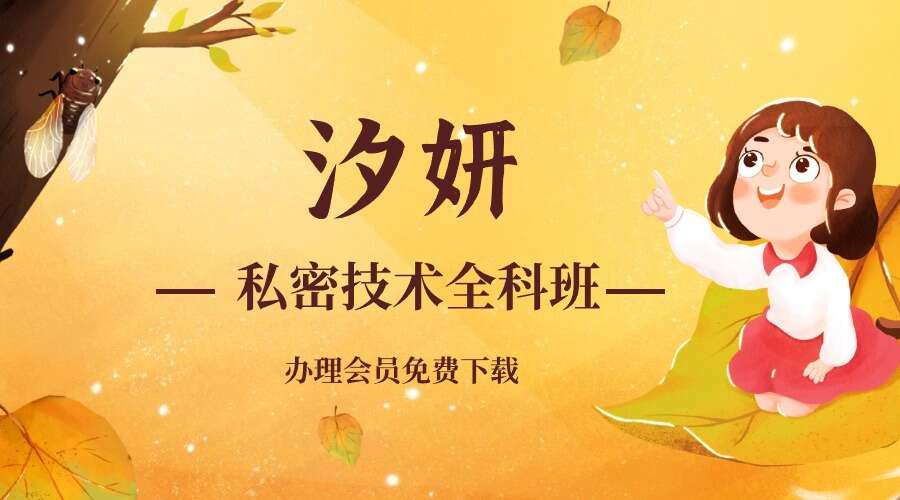 汐妍【私密技术全科班】5节