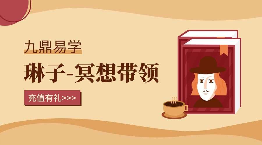 琳子-冥想带领 18节视频课 （九鼎易学）