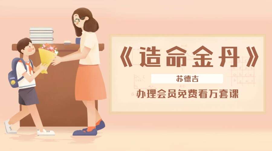 苏德吉《造命金丹》474页电子书(九鼎易学)