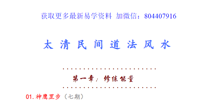 太清民间道法风水完整定稿