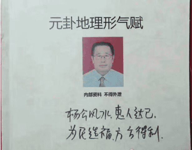 刘国胜 元卦地理形气赋 157页