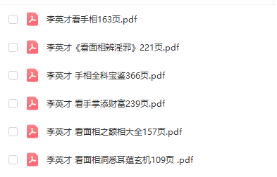 李英才 手面相合集6本