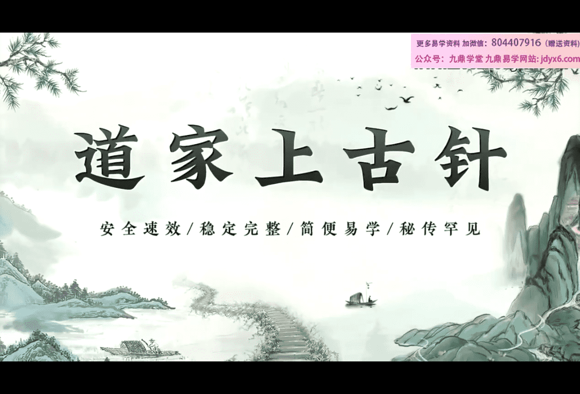 道家上古能量针