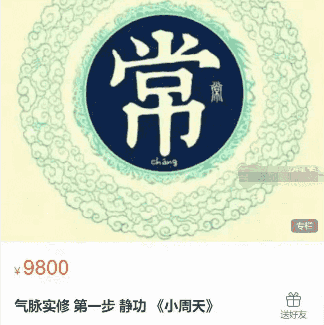 气脉实修 第一步 静功《小周天》9集