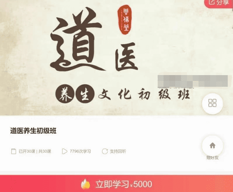 刘崇明道长 道医养生初级班 全30讲录音课+讲义