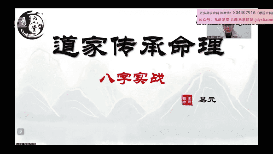 四柱预测实战班  道传实战八字教学视频15集