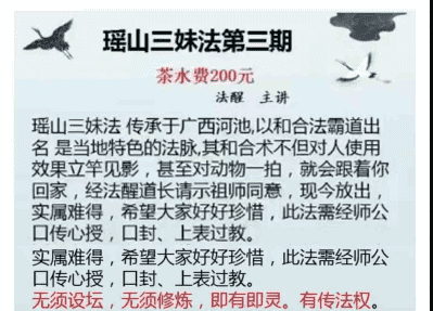 法醒 瑶山法第三期