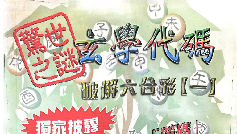 玄学代码破解六合彩1-5册pdf