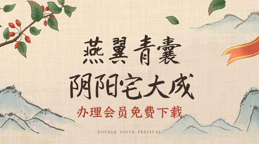 燕翼青囊阴阳宅大成